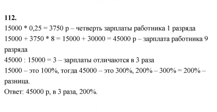 Скан решения номера 112