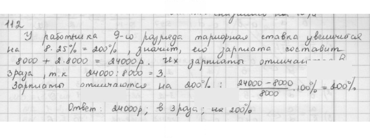 Скан решения номера 112