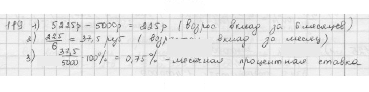 Скан решения номера 119