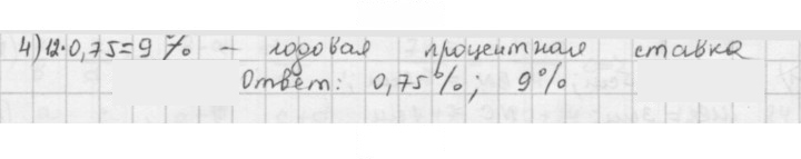 Скан решения номера 119