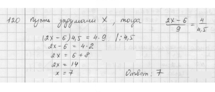 Скан решения номера 120