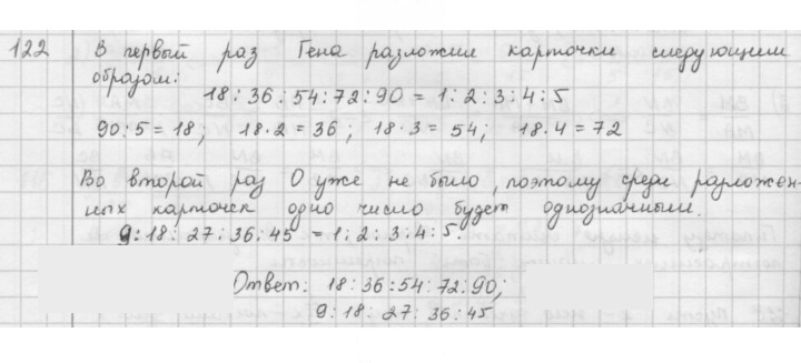 Скан решения номера 122