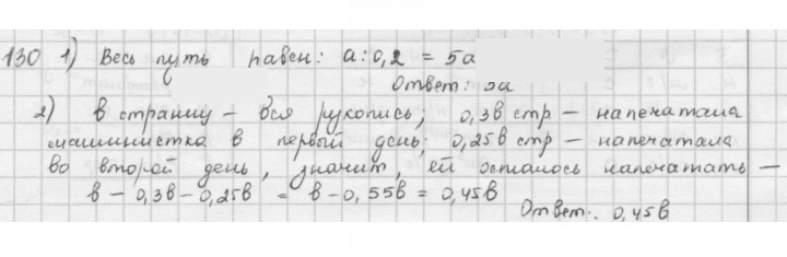 Скан решения номера 130