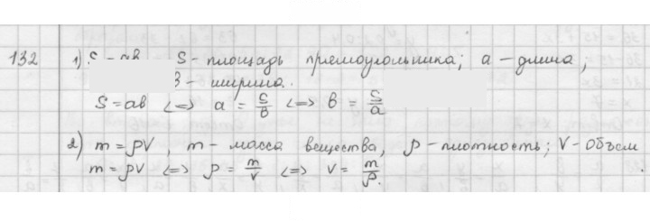 Скан решения номера 132
