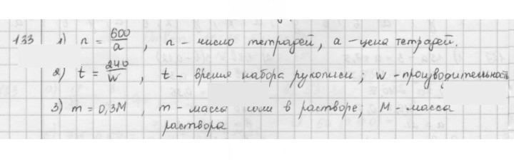 Скан решения номера 133