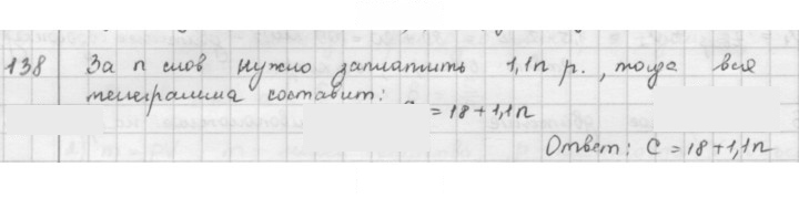 Скан решения номера 138
