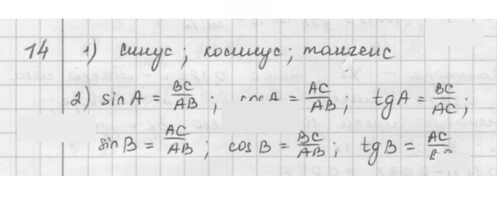 Скан решения номера 14
