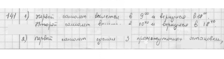 Скан решения номера 141