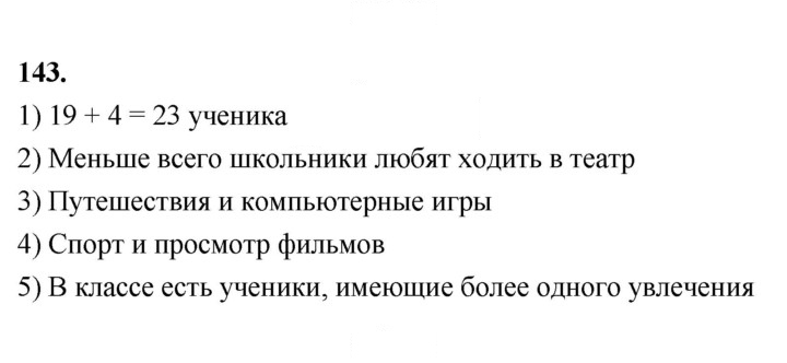 Скан решения номера 143