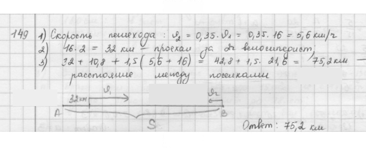 Скан решения номера 149