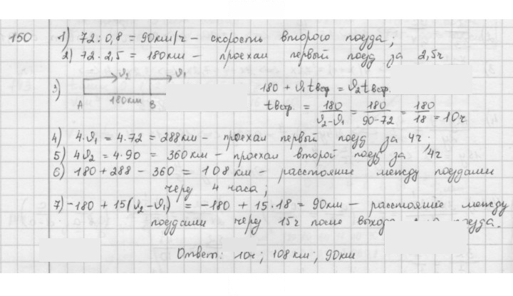 Скан решения номера 150