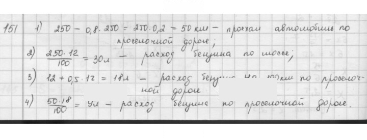 Скан решения номера 151