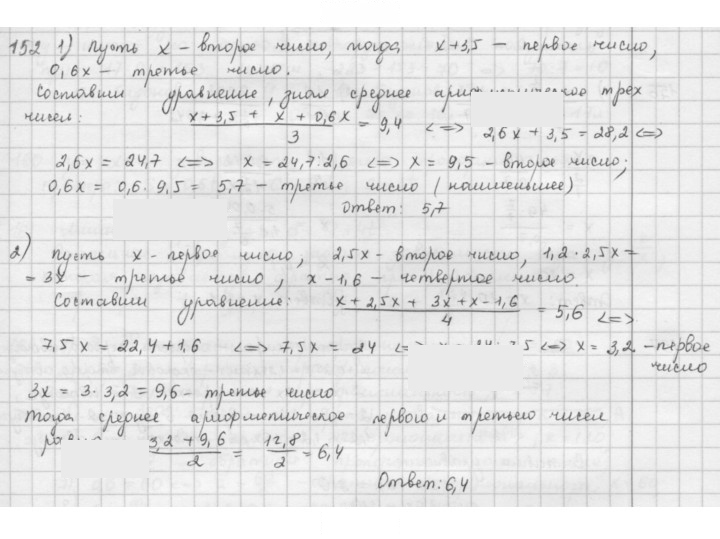 Скан решения номера 152