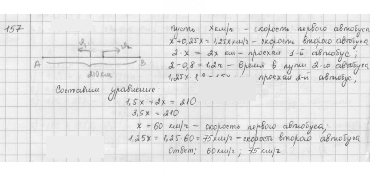 Скан решения номера 157