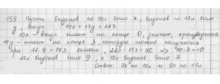 Скан решения номера 159