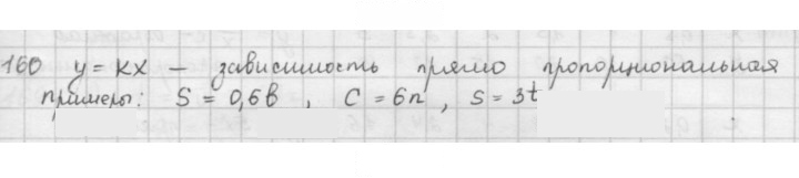 Скан решения номера 160