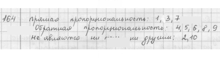 Скан решения номера 164