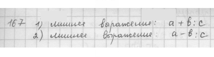 Скан решения номера 167