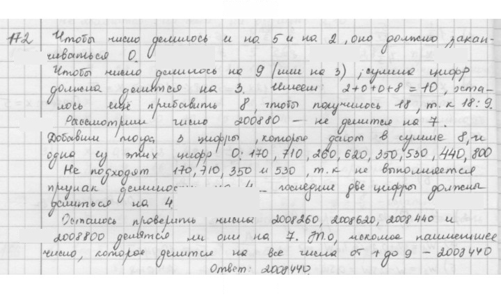 Скан решения номера 172