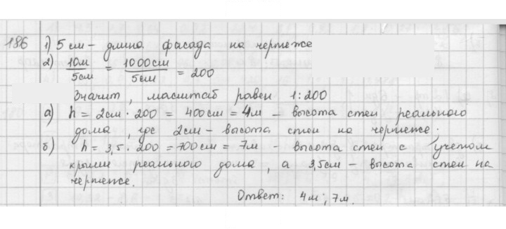 Скан решения номера 186