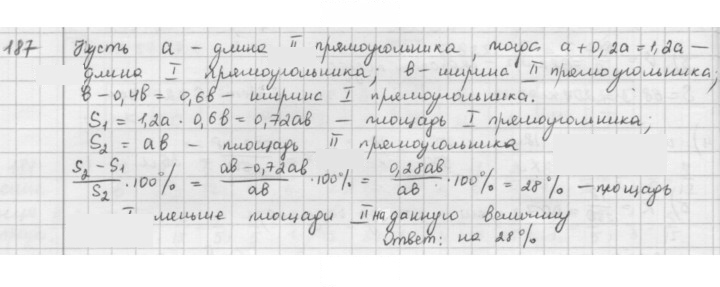 Скан решения номера 187