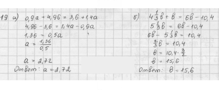 Скан решения номера 19