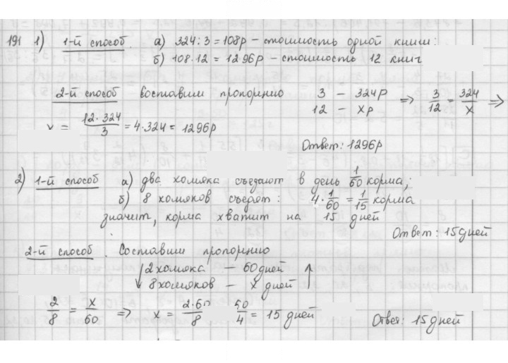 Скан решения номера 191