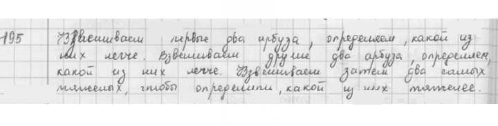 Скан решения номера 195