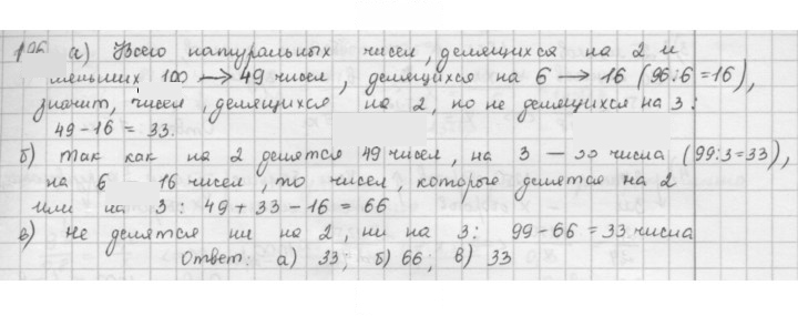 Скан решения номера 196