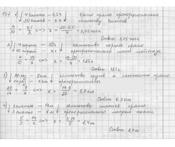 Скан решения номера 197