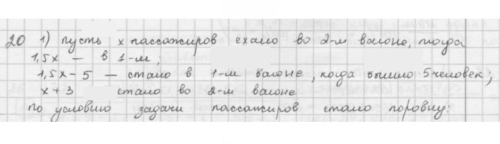 Скан решения номера 20