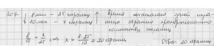 Скан решения номера 207