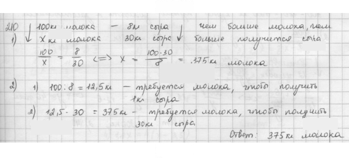 Скан решения номера 210