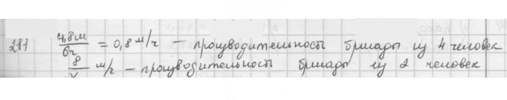 Скан решения номера 211