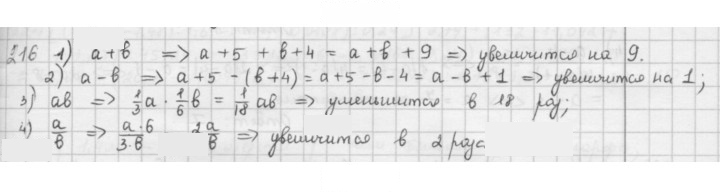 Скан решения номера 216