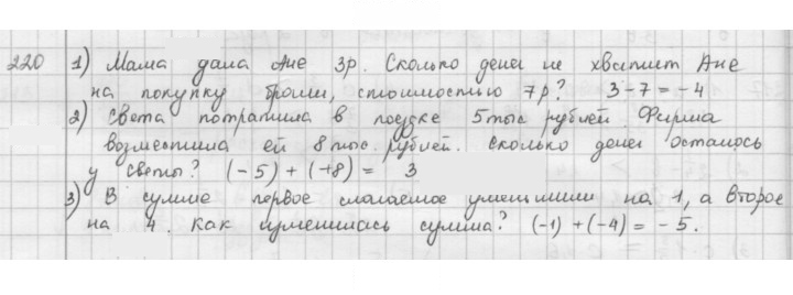 Скан решения номера 220