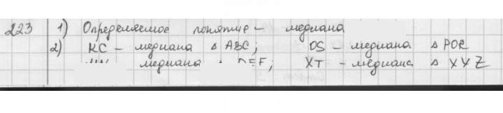 Скан решения номера 223
