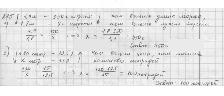 Скан решения номера 225