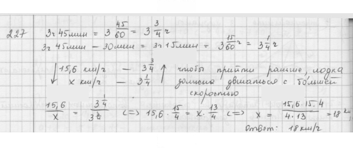 Скан решения номера 227