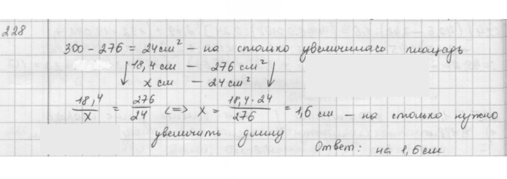 Скан решения номера 228