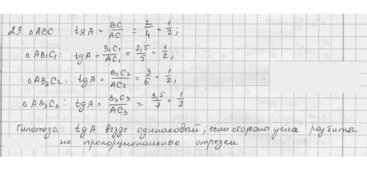 Скан решения номера 23