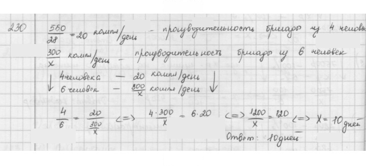 Скан решения номера 230