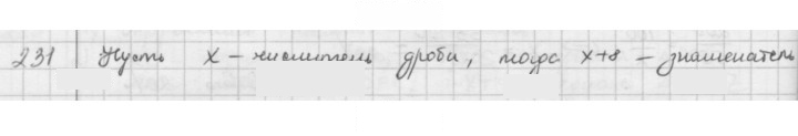 Скан решения номера 231