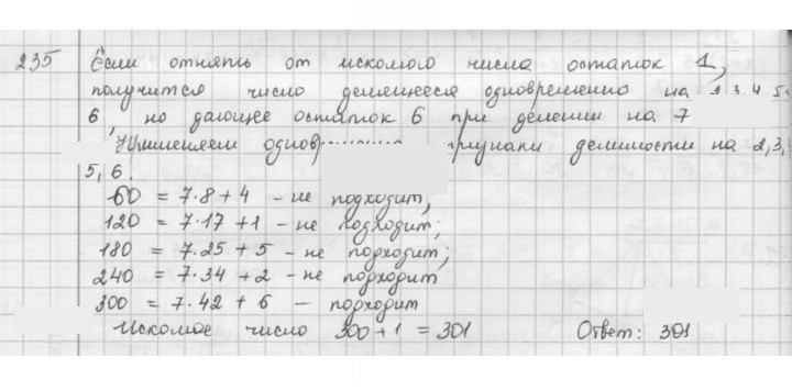 Скан решения номера 235