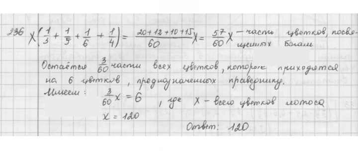 Скан решения номера 236