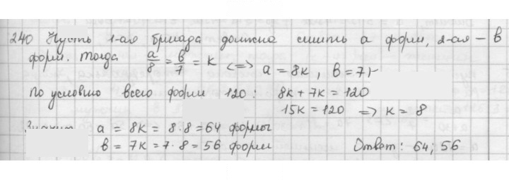 Скан решения номера 240
