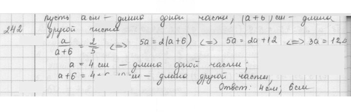 Скан решения номера 242