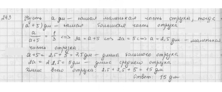 Скан решения номера 243