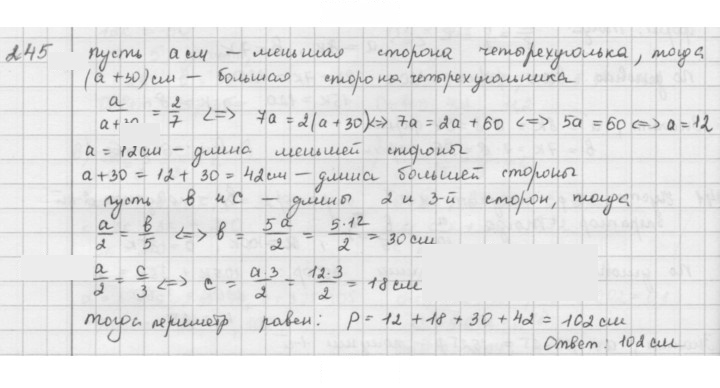 Скан решения номера 245