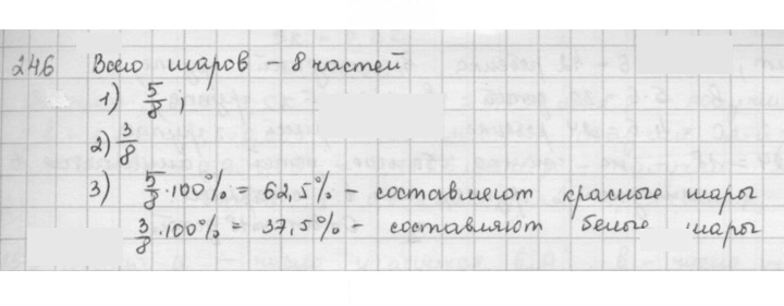 Скан решения номера 246